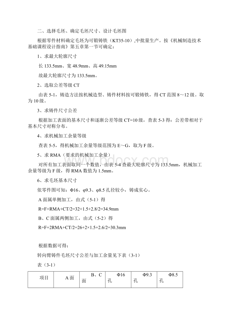 转向臂夹具设计说明书Word文档格式.docx_第3页