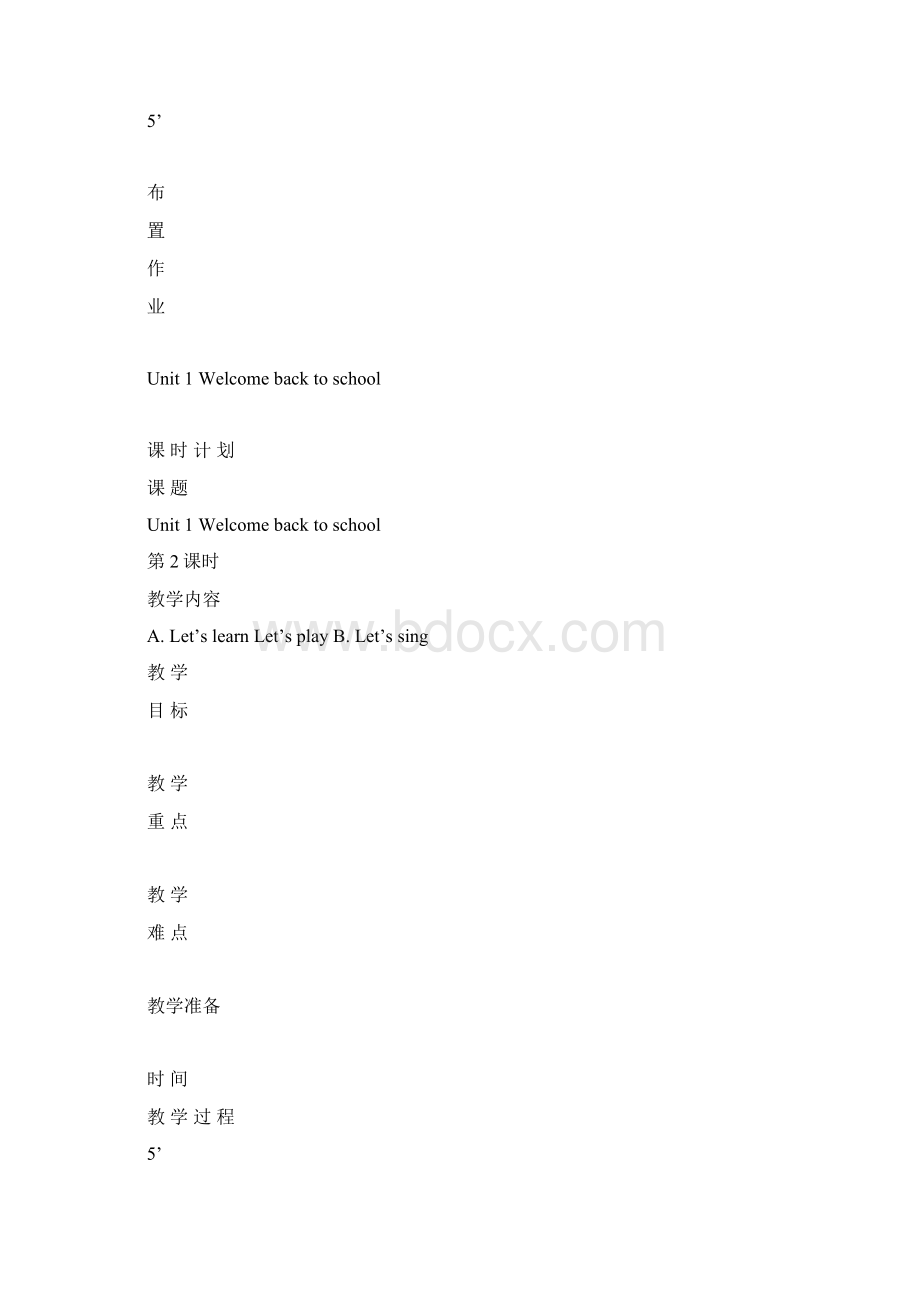 Unit1 Welcome Back to School教案表格Word文档格式.docx_第2页