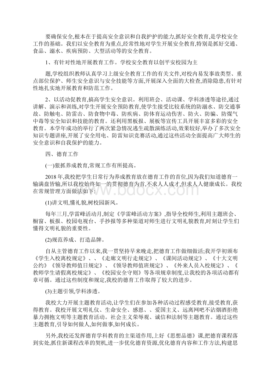 安全副校长述职报告Word格式文档下载.docx_第2页