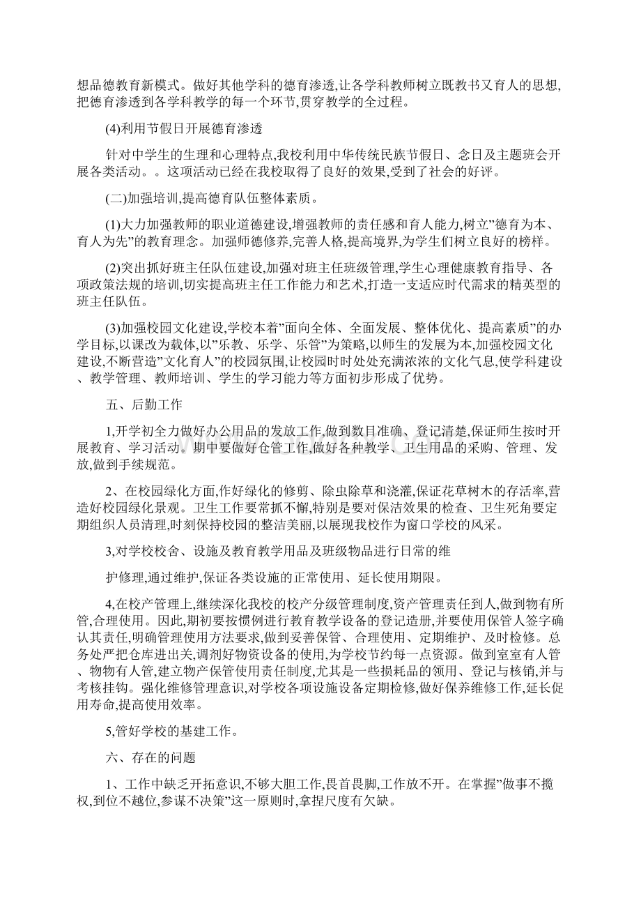 安全副校长述职报告Word格式文档下载.docx_第3页