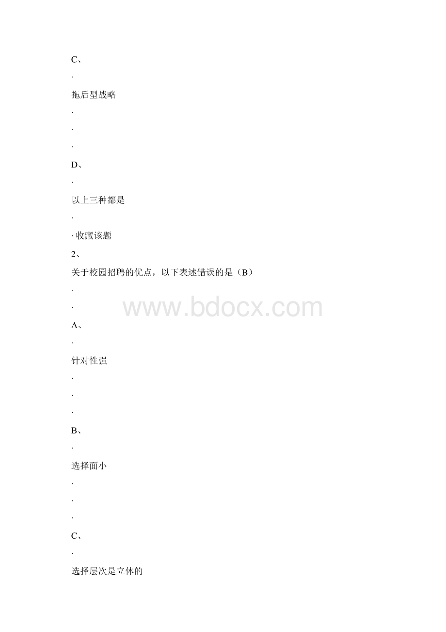 03批次网上考试人力资源管理B卷.docx_第2页