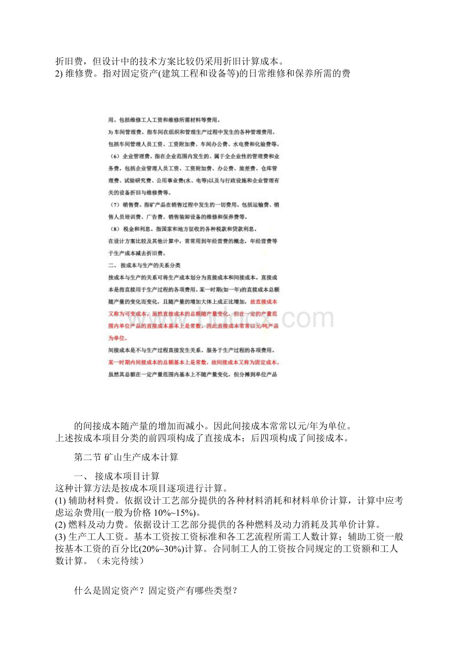 采矿直接成本由哪几部分构成Word文档下载推荐.docx_第2页