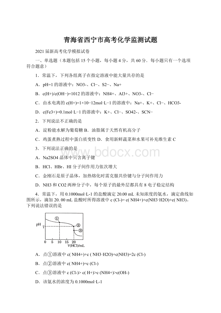 青海省西宁市高考化学监测试题.docx