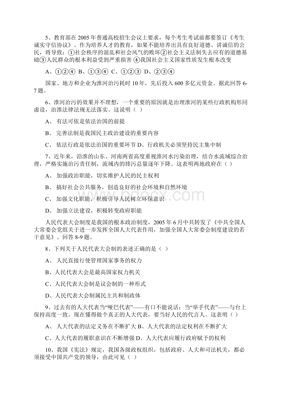 小初高学习高中政治 政治常识 综合测试题 新人教版必修3Word格式.docx_第2页