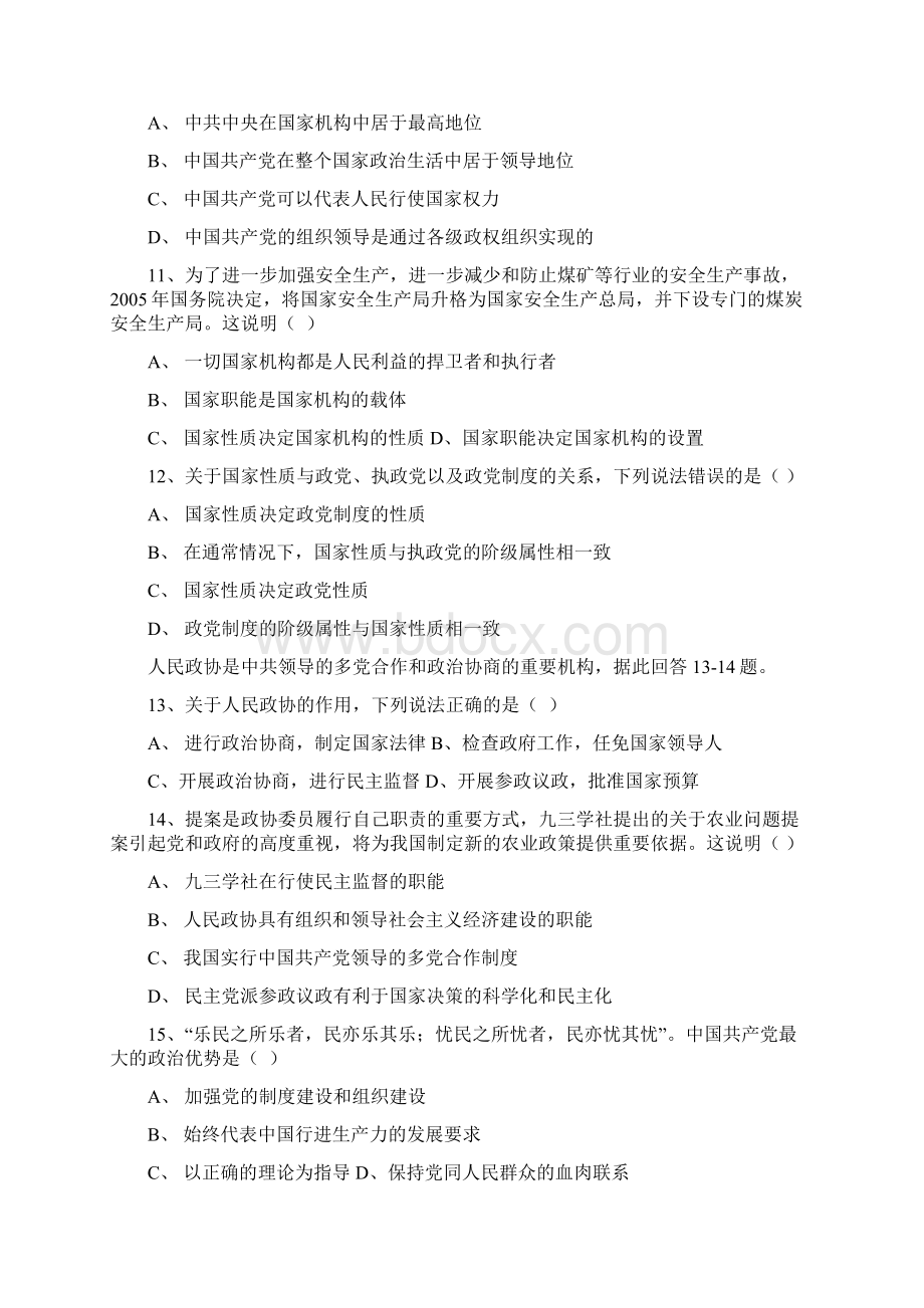 小初高学习高中政治 政治常识 综合测试题 新人教版必修3Word格式.docx_第3页