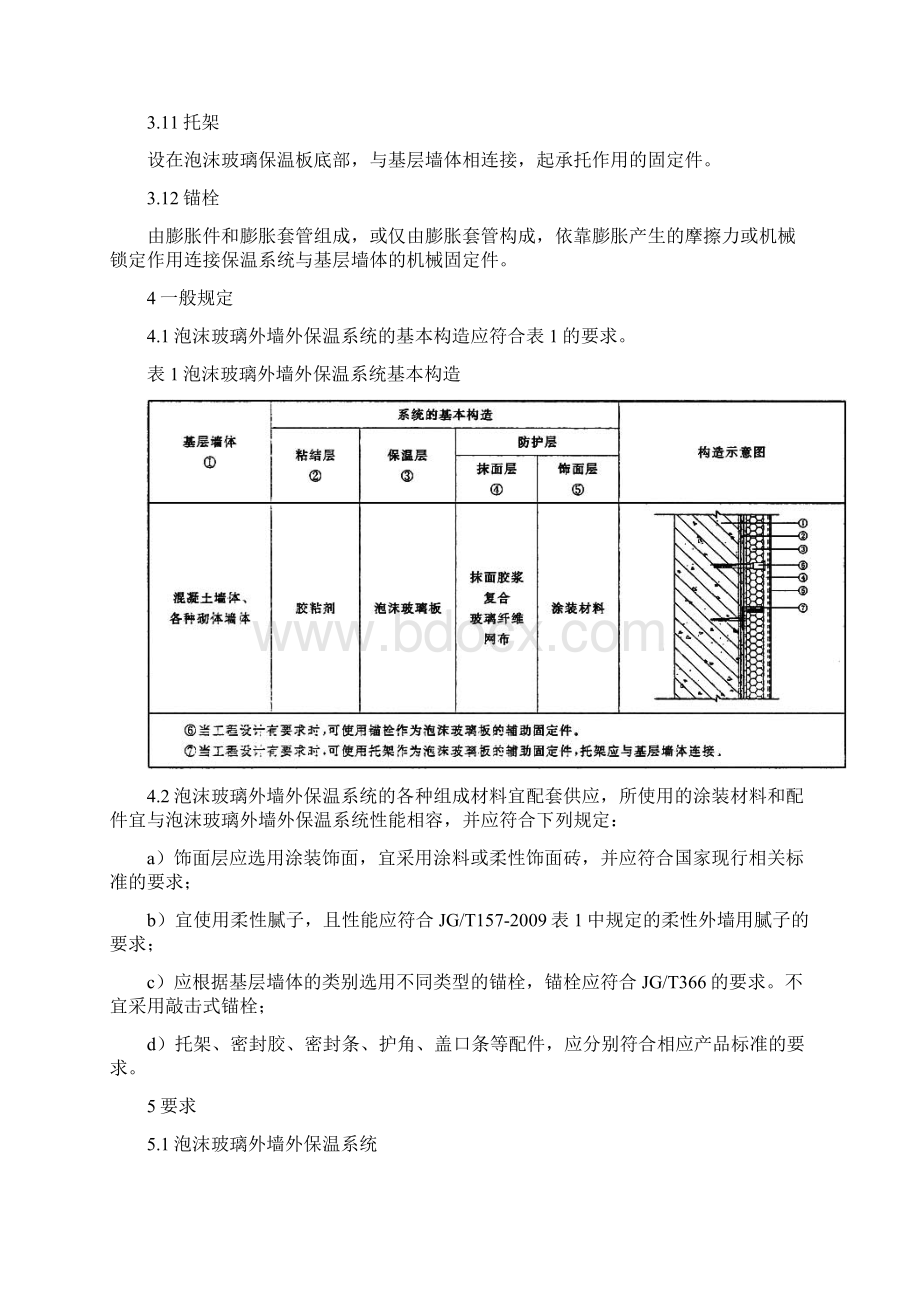 JGT469泡沫玻璃外墙外保温系统材料技术要求doc.docx_第3页