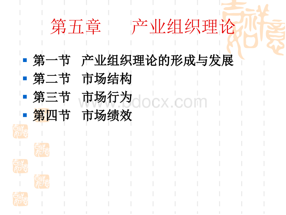 第五章产业组织.ppt