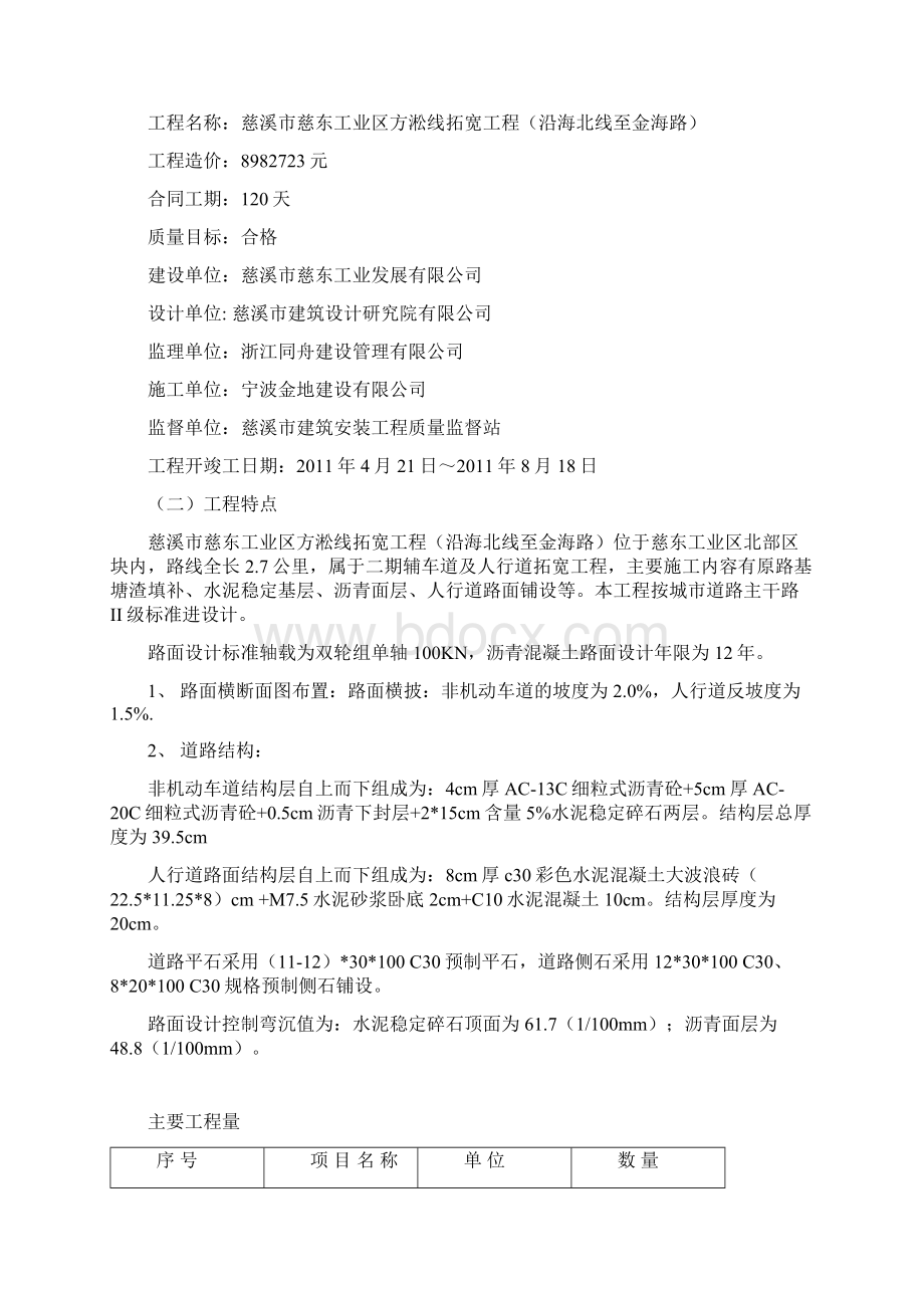 方淞线拓宽施工组织设计文档格式.docx_第3页