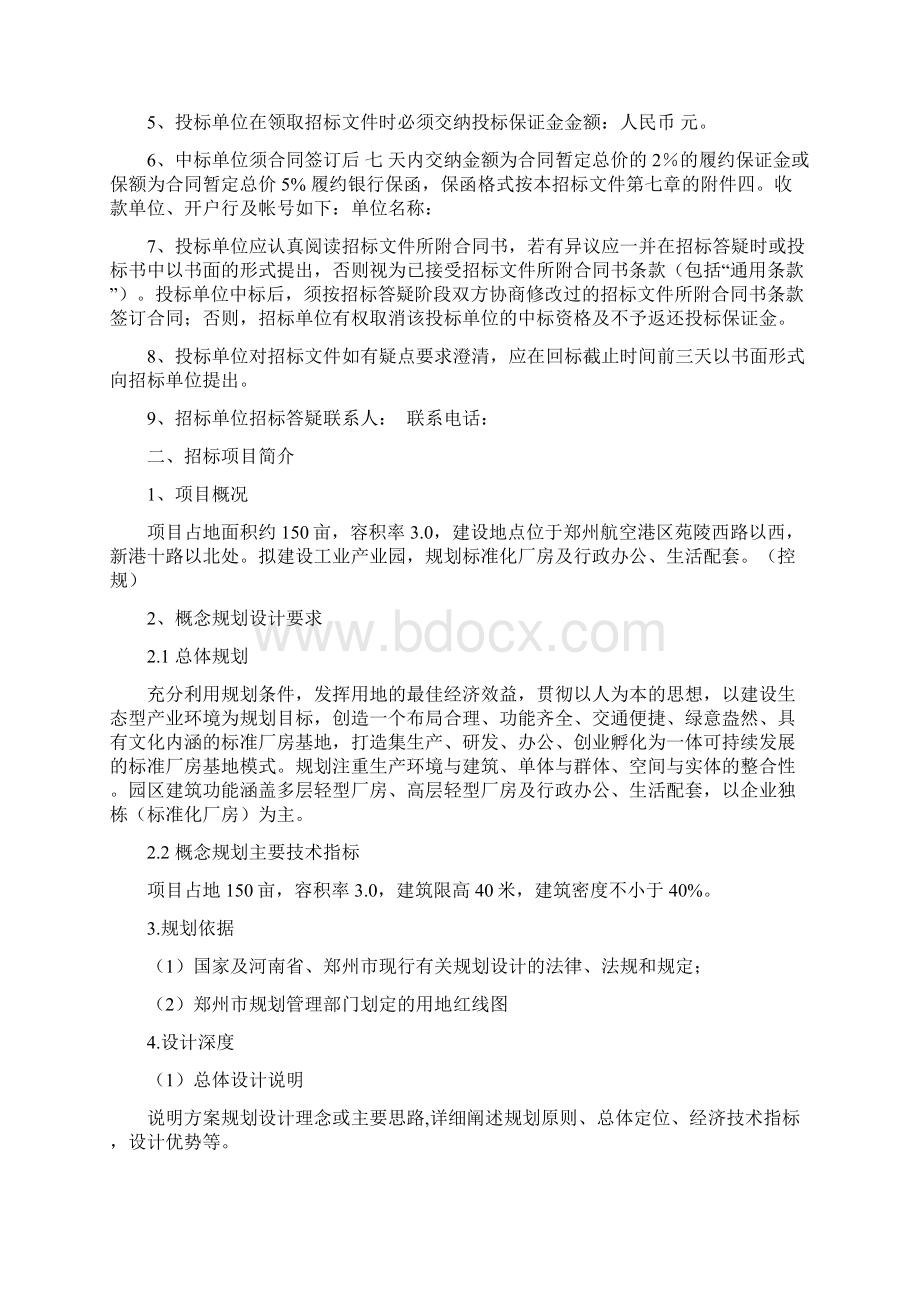 规划设计招标文件Word文档下载推荐.docx_第3页