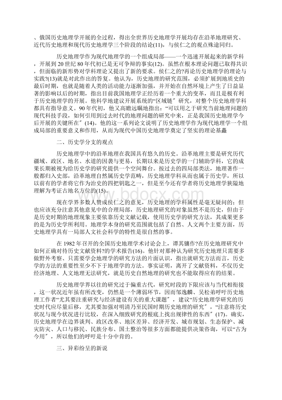 我国历史地理学理论研究的现状.docx_第2页