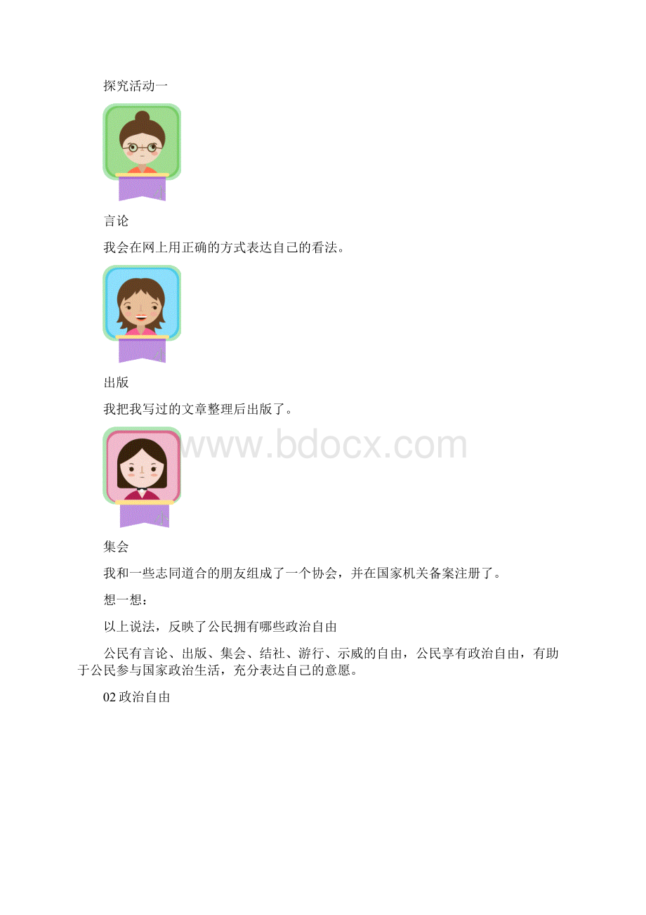 《公民基本权利》名师教案Word文件下载.docx_第3页