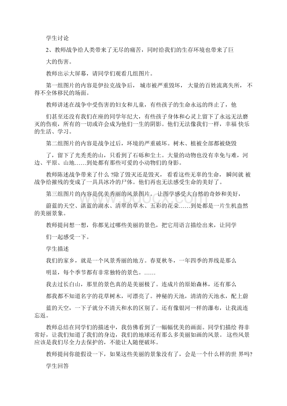 国防教育主题班会总结.docx_第2页