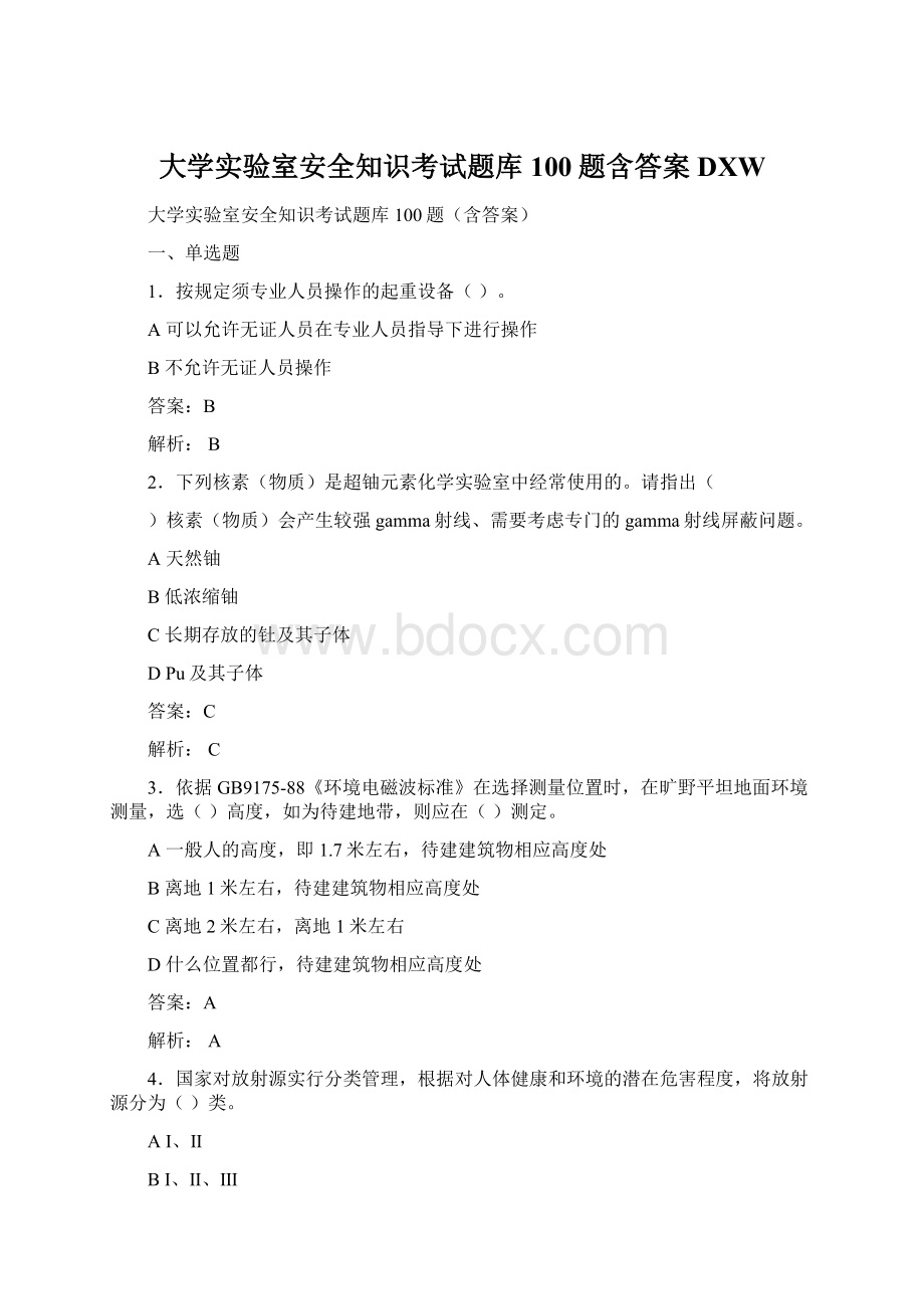 大学实验室安全知识考试题库100题含答案DXWWord文档格式.docx_第1页