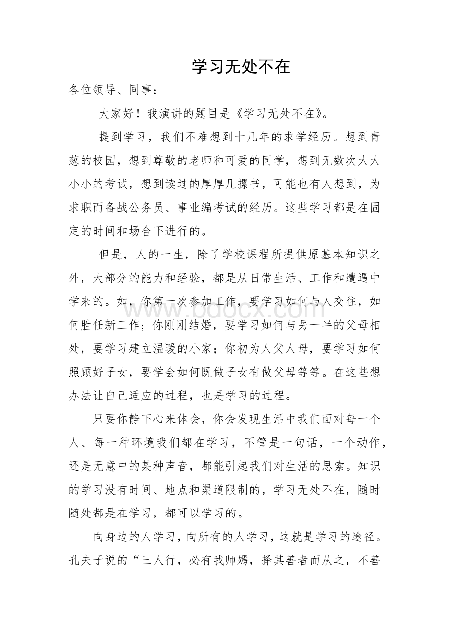 学习无处不在Word文档格式.docx_第1页