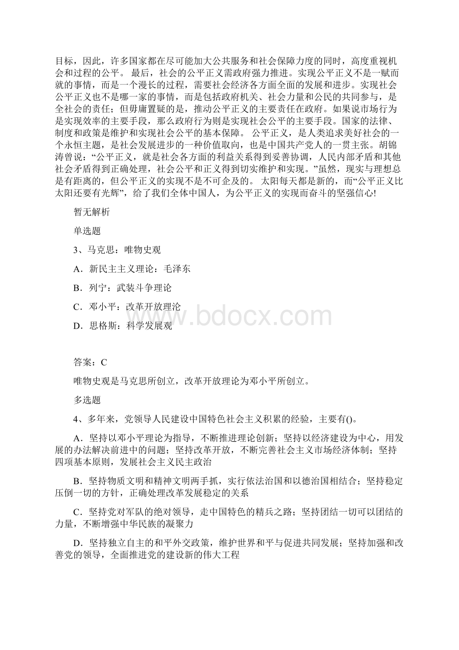 考研政治试题含答案5922.docx_第2页