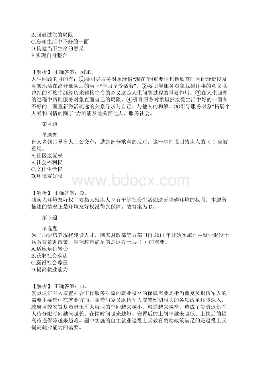 助理社会工作师社会工作实务备考知识点汇总part5Word文件下载.docx_第2页