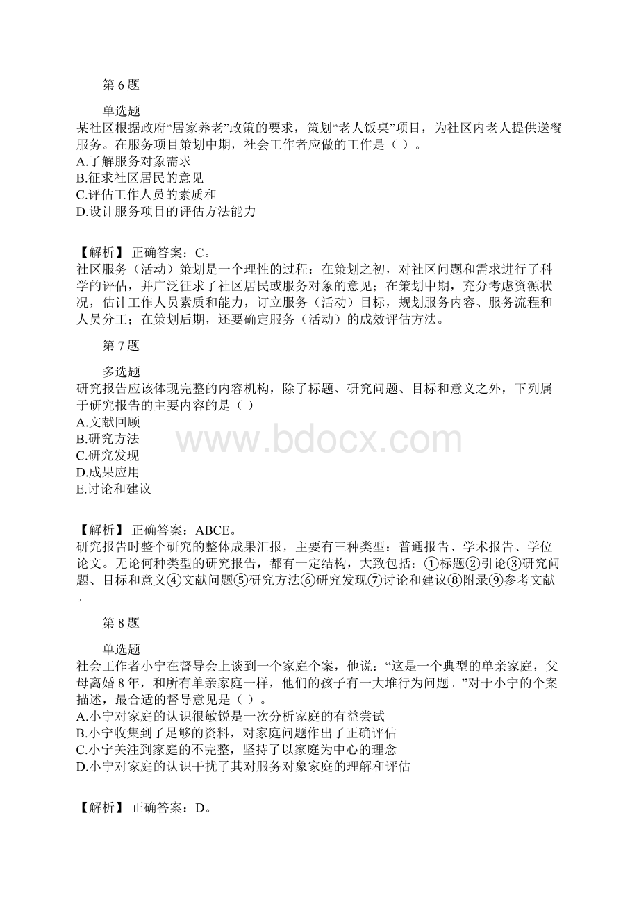 助理社会工作师社会工作实务备考知识点汇总part5Word文件下载.docx_第3页