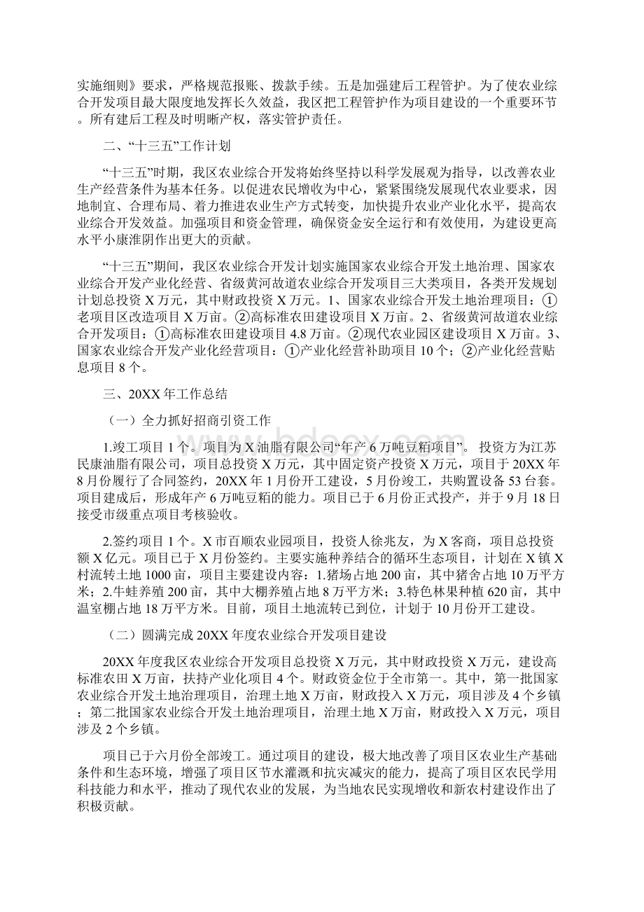 XX农业开发局十二五工作总结及十三五工作计划.docx_第3页