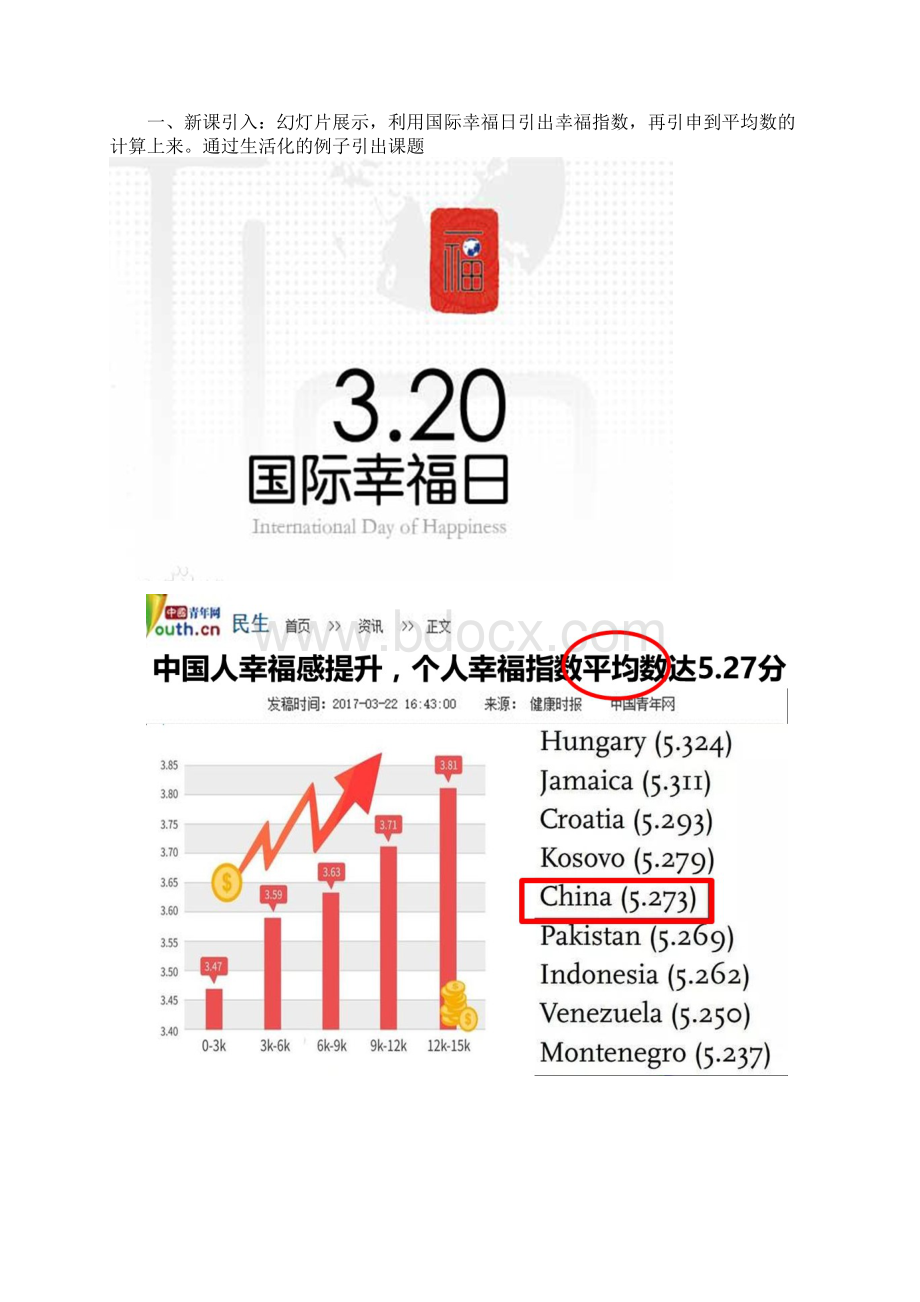 数学北师大版八年级上册平均数和加权平均数文档格式.docx_第2页