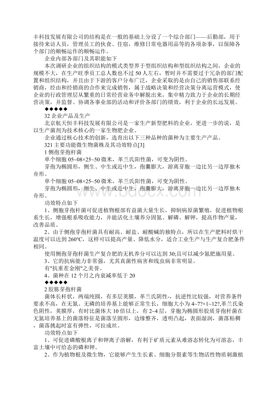 报告总结新型肥料企业调研及分析 精品.docx_第2页