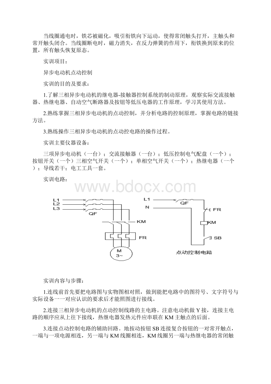 电机与电气控制技术实训报告Word文档下载推荐.docx_第3页