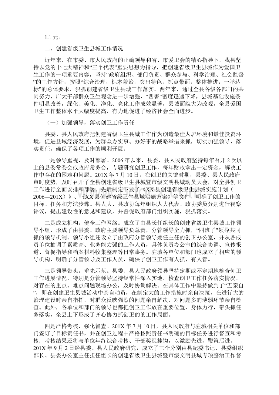 关于卫生县城工作情况汇报材料一全县基本情况可编辑版Word格式文档下载.docx_第2页