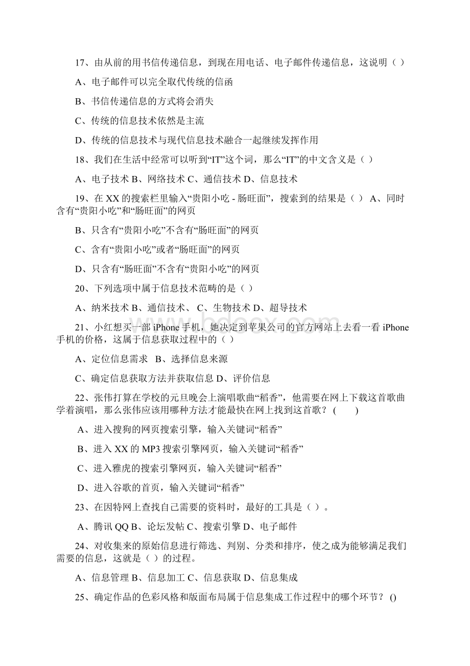 高中信息技术第一二章综合练习含答案.docx_第3页