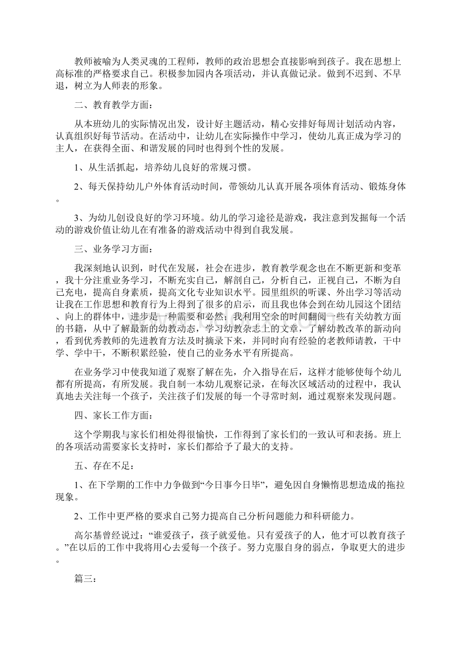 幼儿老师学期个人总结三篇.docx_第3页