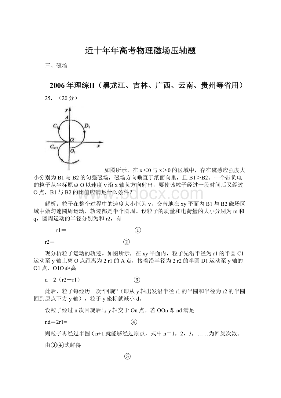 近十年年高考物理磁场压轴题.docx_第1页