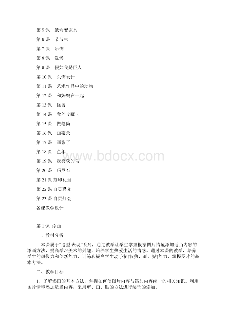 人美版二年级美术下册全册教案完整版Word格式.docx_第2页