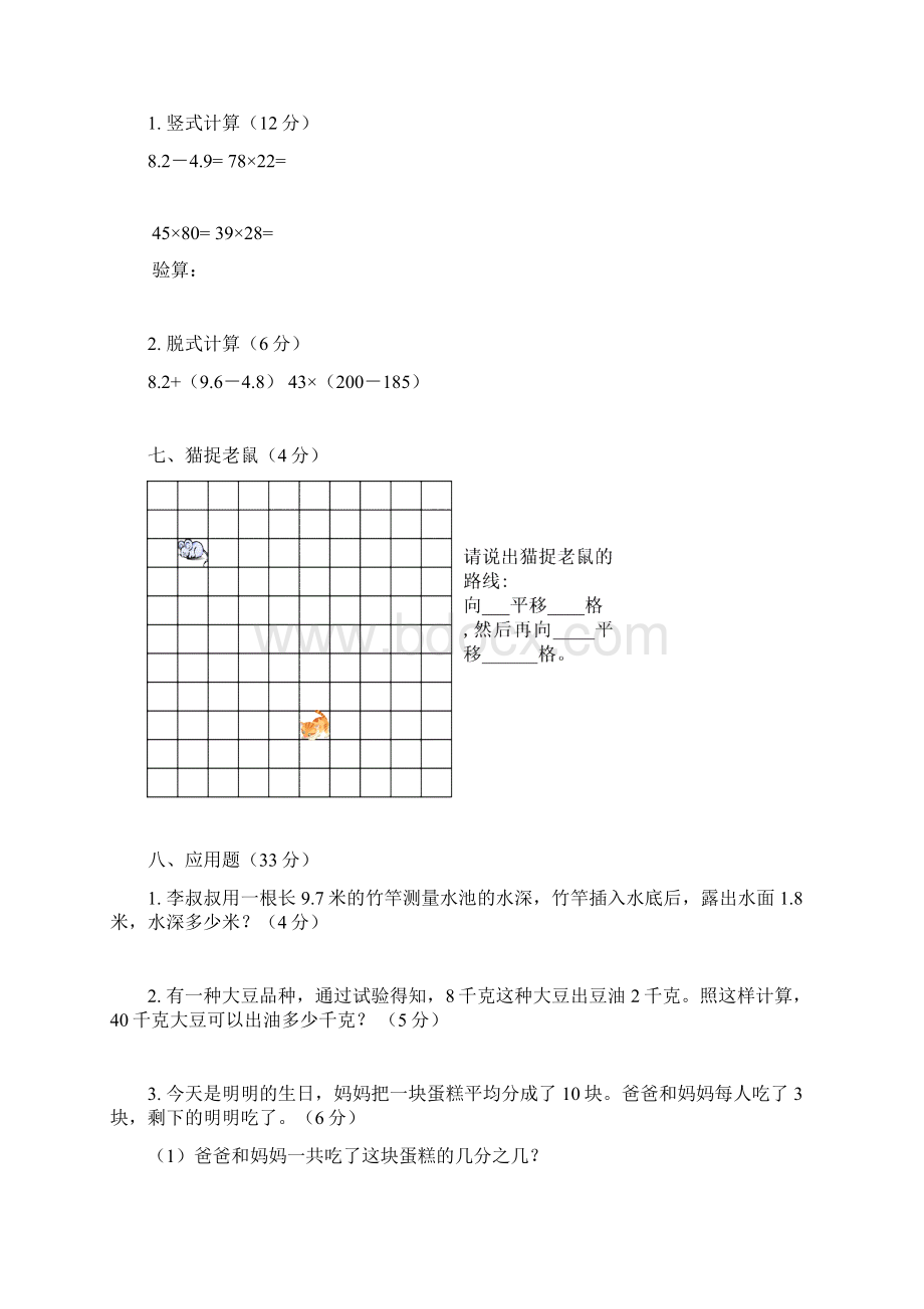 最新北京版小学数学三年级下册期末试题及答案资料Word下载.docx_第3页