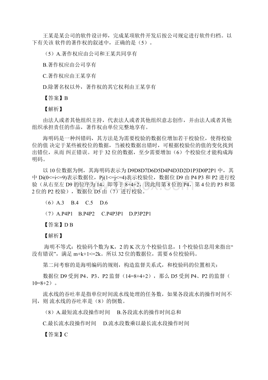 上半年 网络工程师 答案详解文档格式.docx_第2页