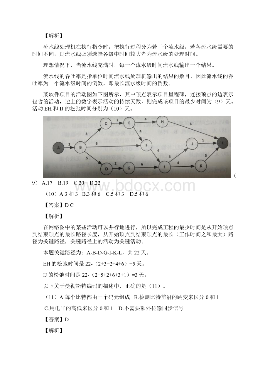 上半年 网络工程师 答案详解文档格式.docx_第3页