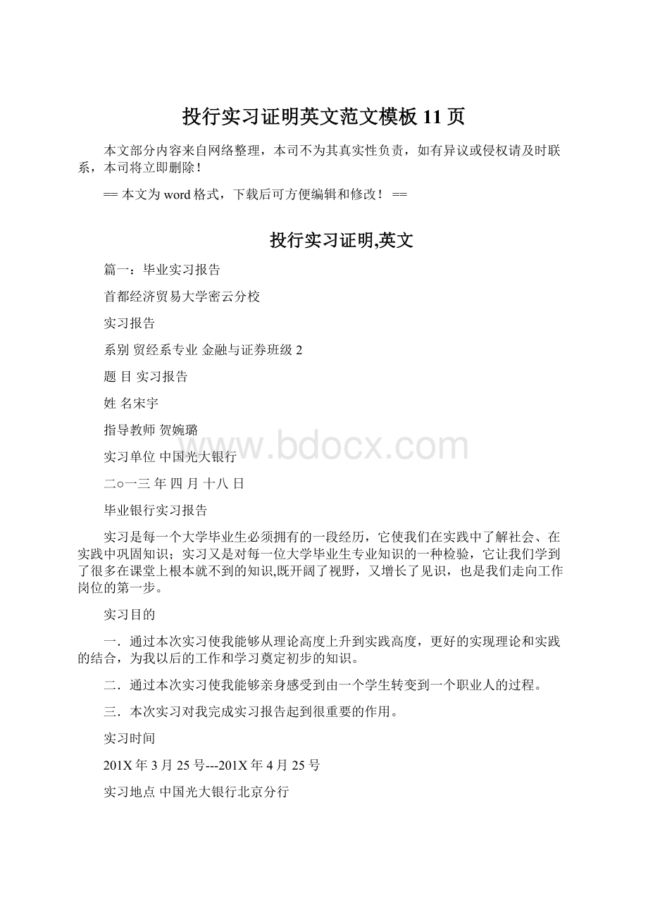 投行实习证明英文范文模板 11页.docx