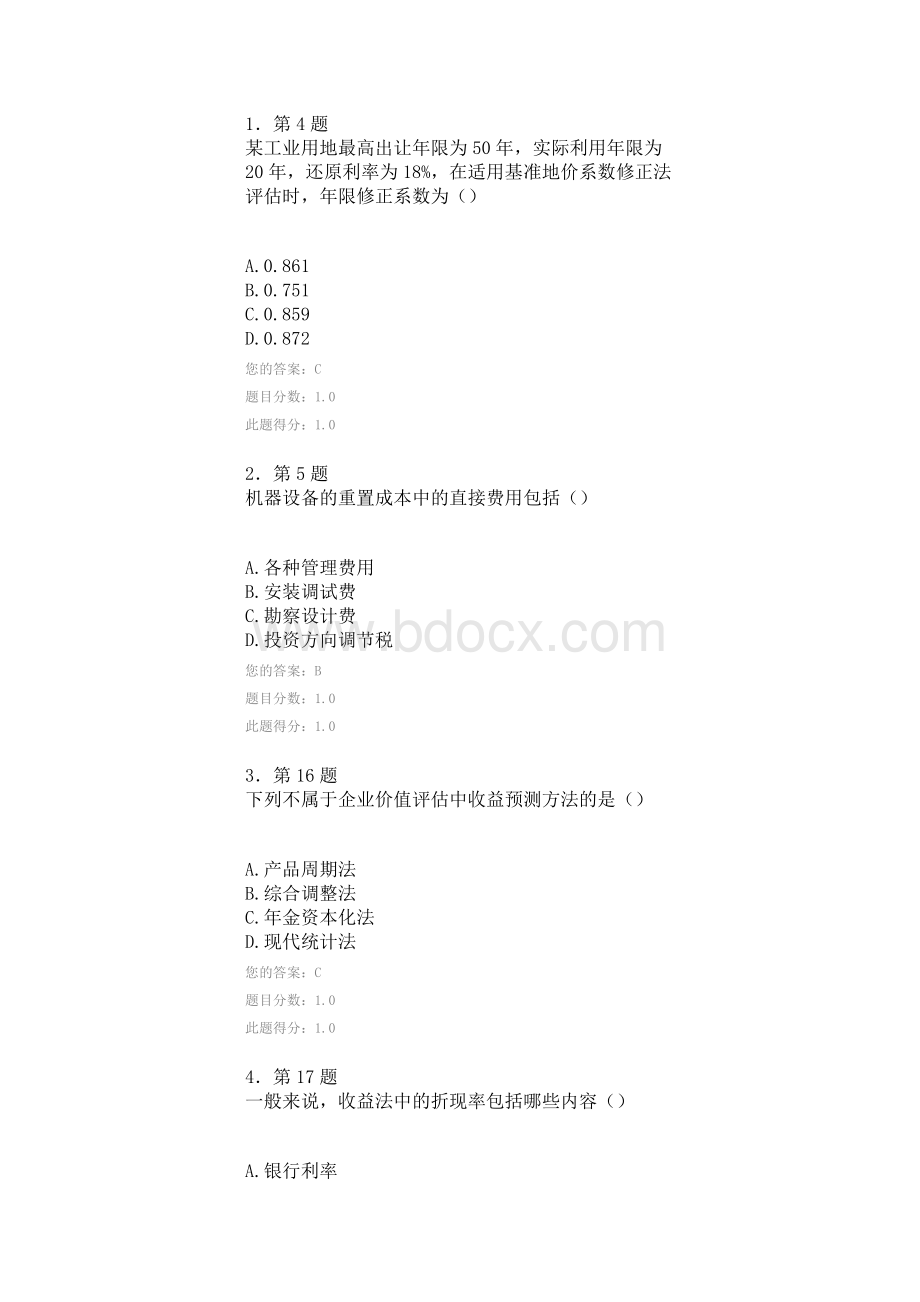 华师网院《资产评估》作业Word文档下载推荐.doc