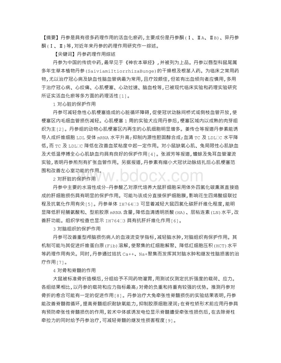 丹参的药理作用研究.doc