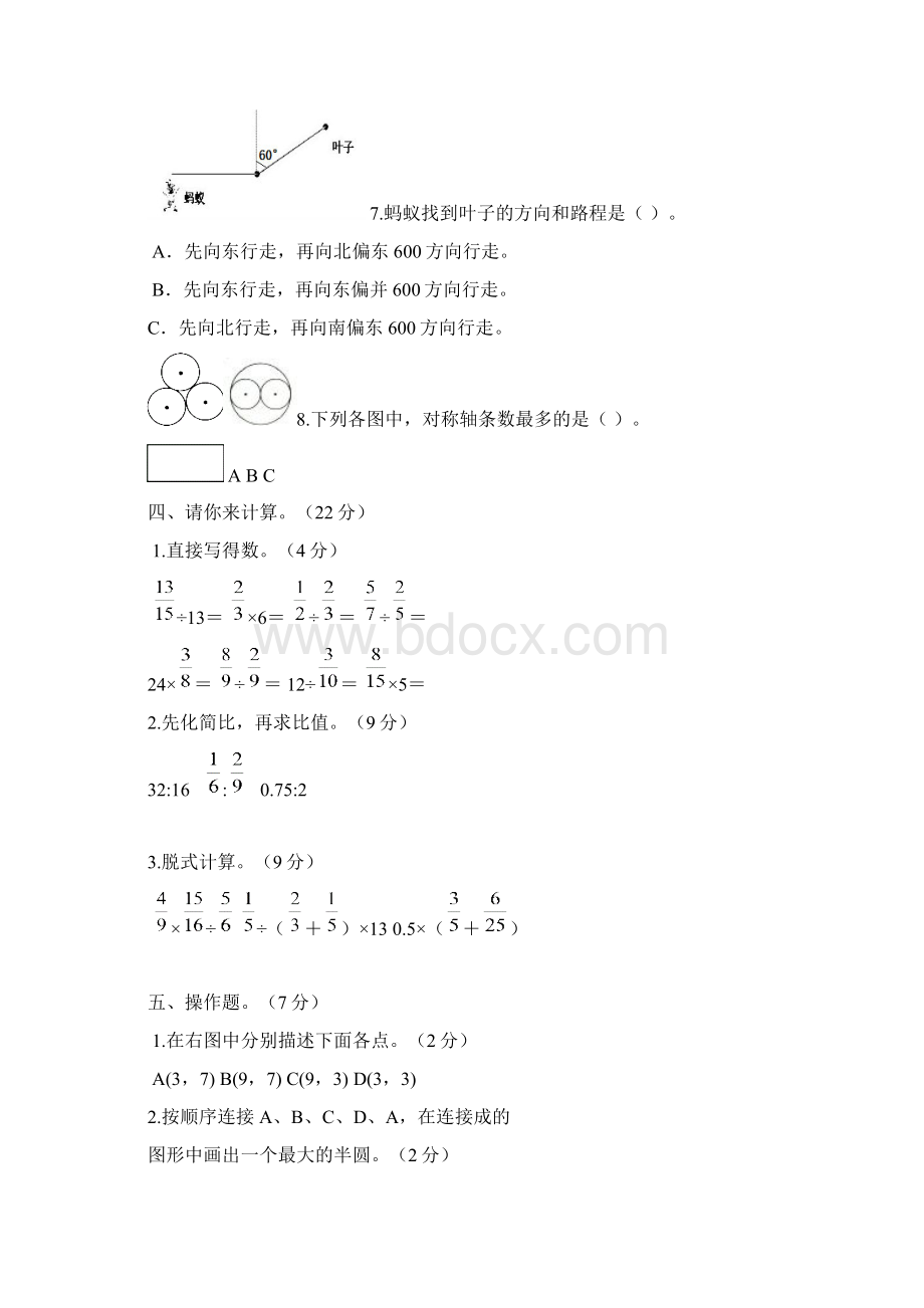 新人教版小学六年级数学上册期末试题及答案 共四套.docx_第3页