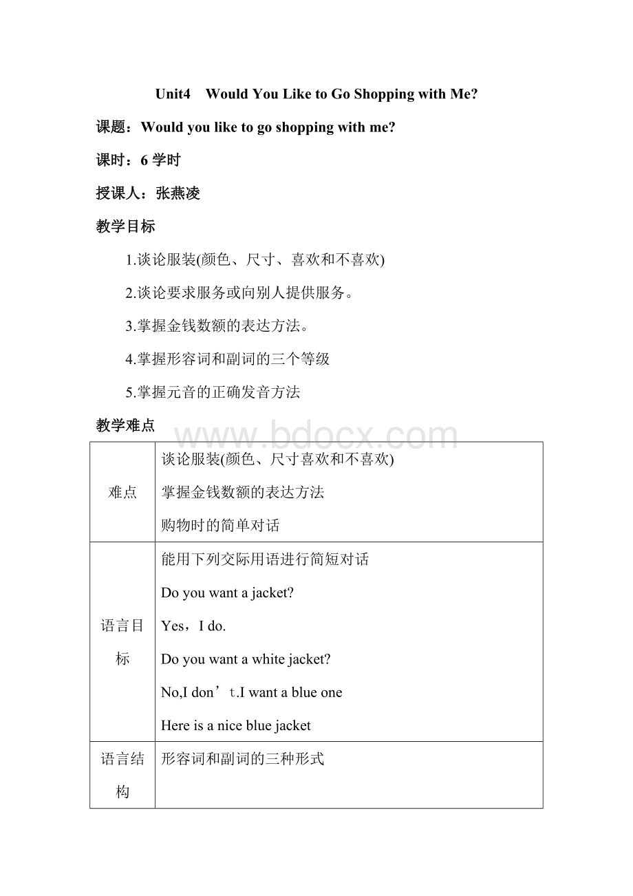 中职英语基础模块一Unit4完整教案Word文档下载推荐.doc