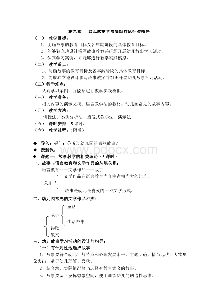 故事Word文件下载.doc_第1页