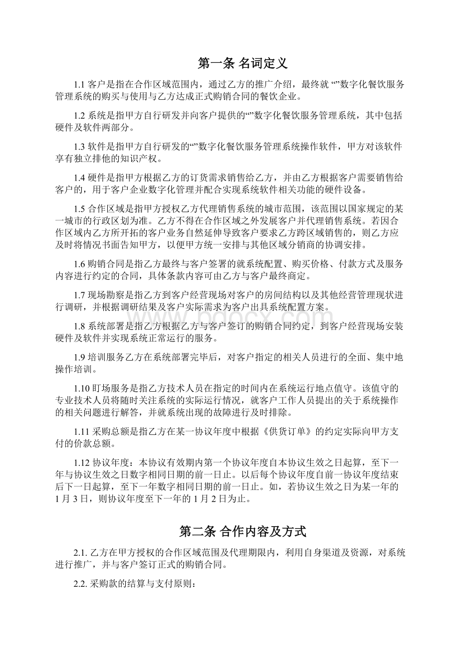 代理分销合作协议无预付款模式.docx_第3页