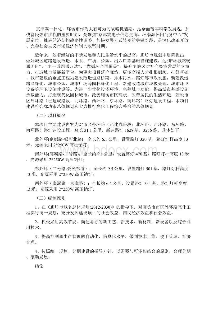 外环路亮化工程项目建议书文档格式.docx_第3页