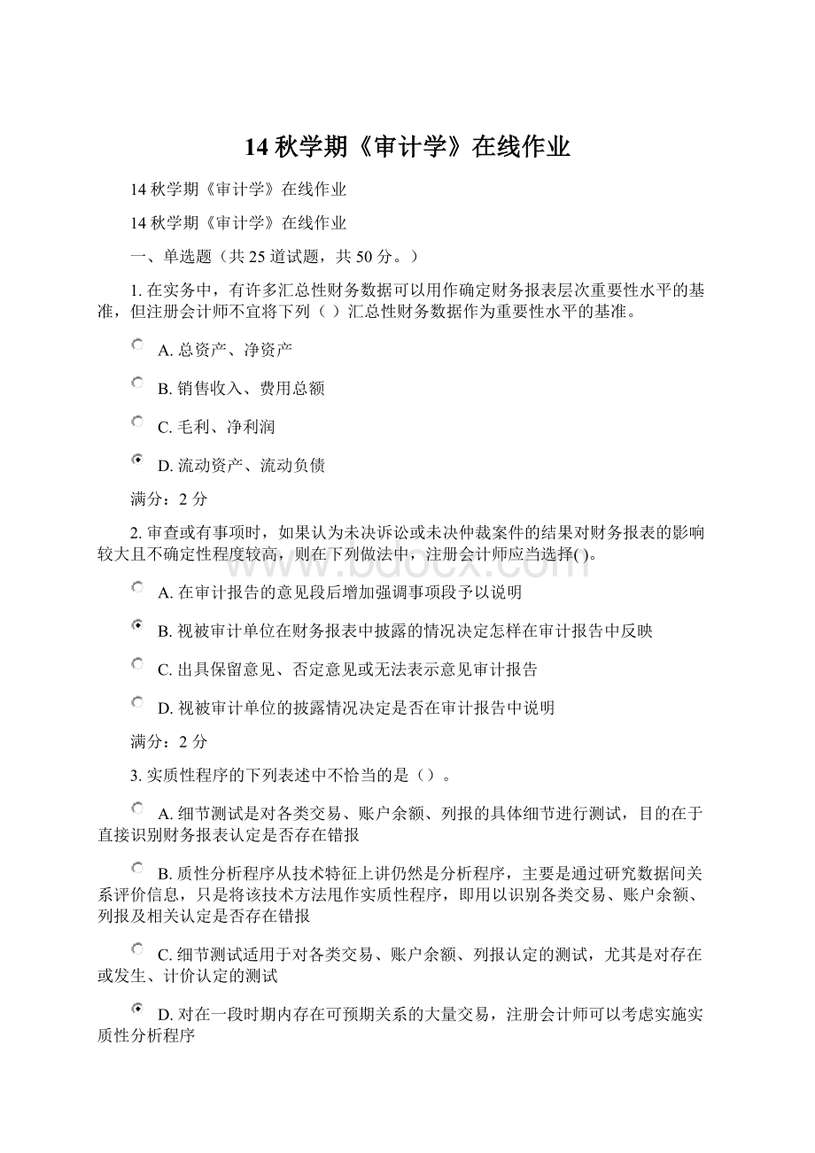 14秋学期《审计学》在线作业文档格式.docx_第1页