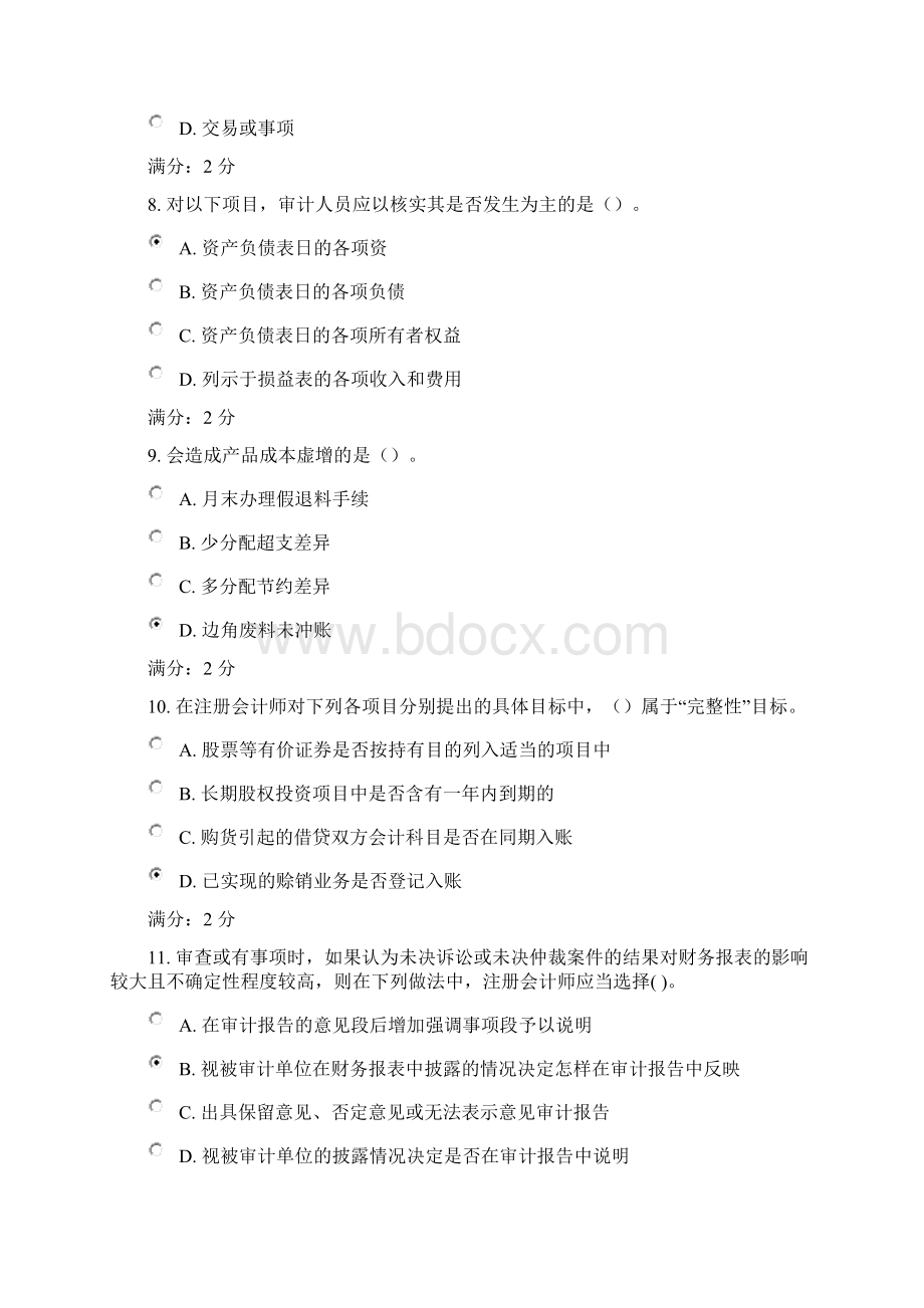 14秋学期《审计学》在线作业.docx_第3页