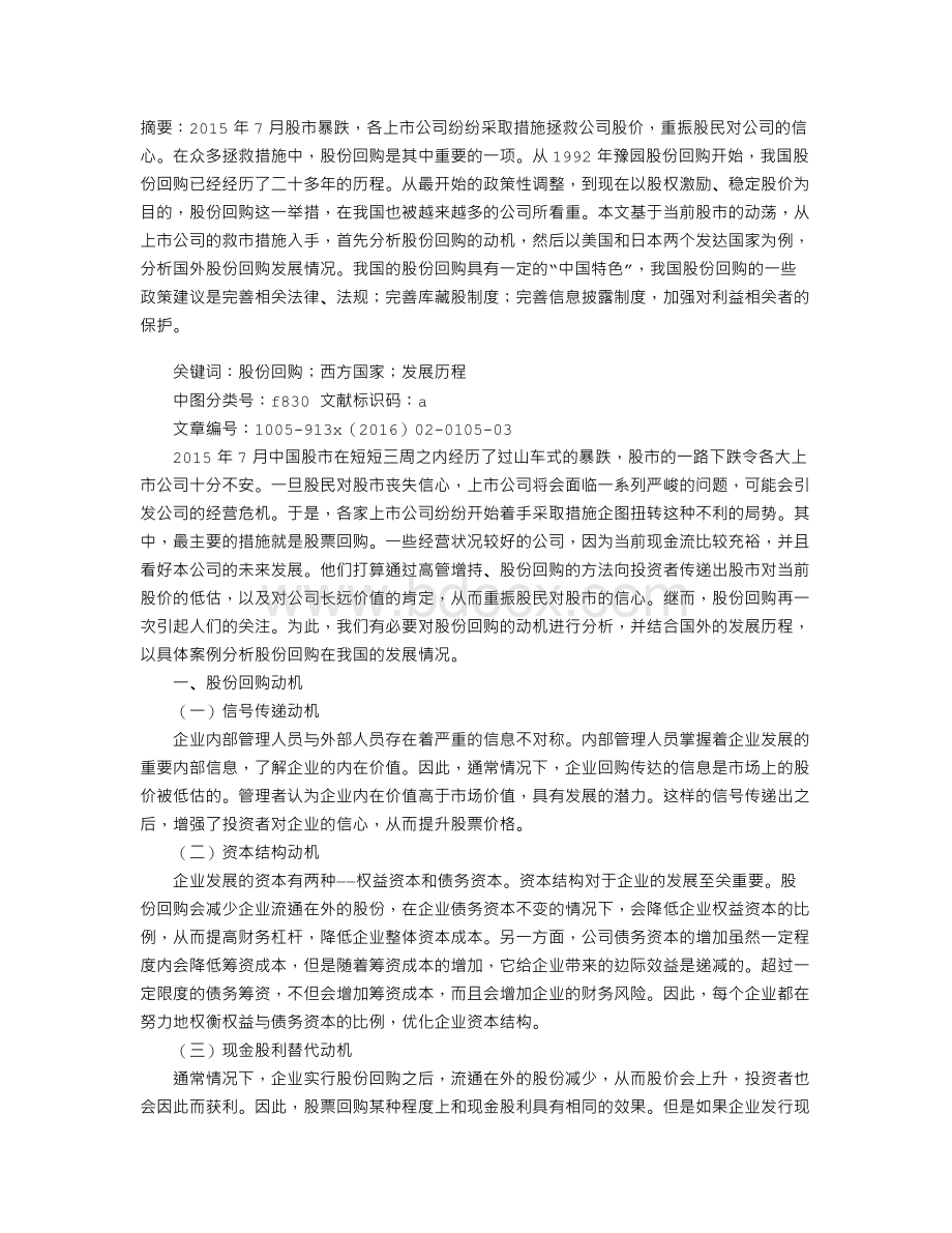 论我国股份回购发展历程.doc_第1页