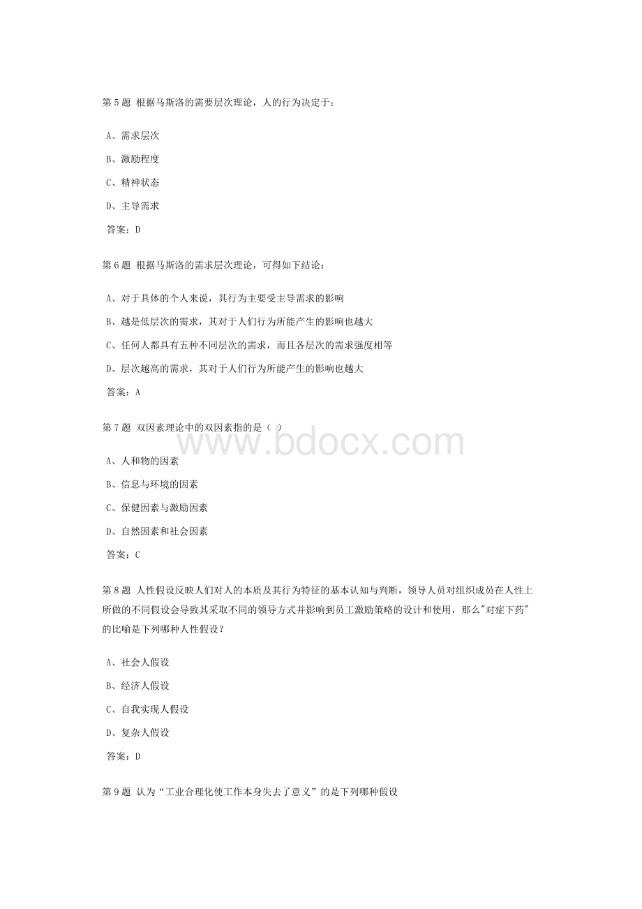 管理学原理课程作业及答案4Word格式.doc_第2页