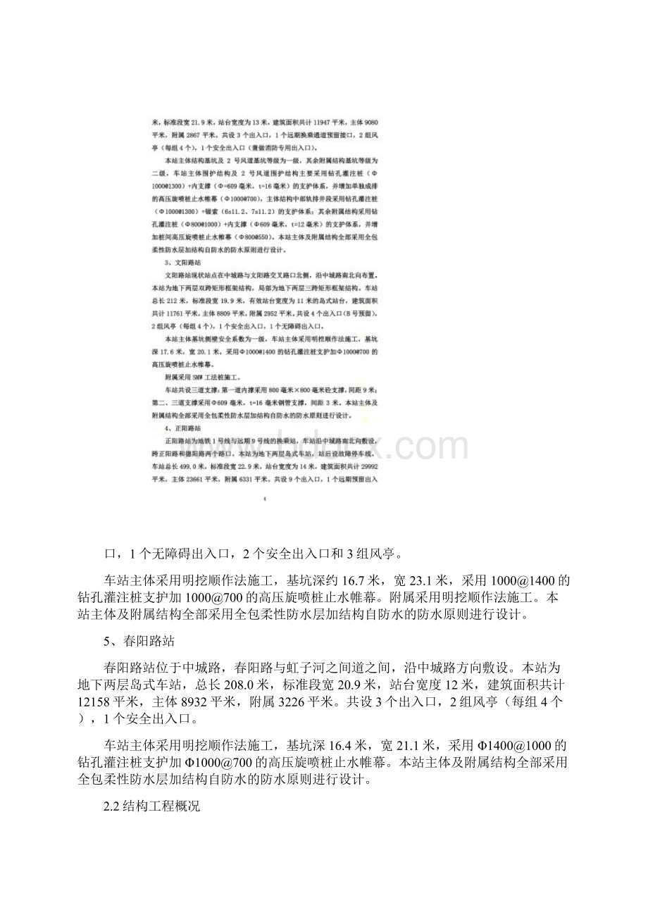 地铁车站结构模板支架施工方案培训资料doc 39页.docx_第3页