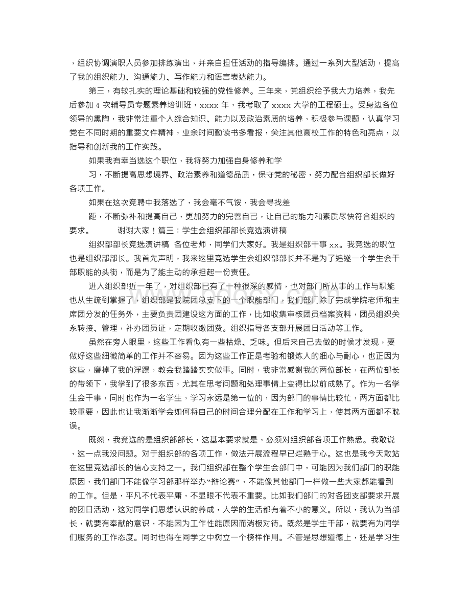 大学组织部竞选演讲稿Word文件下载.doc_第3页