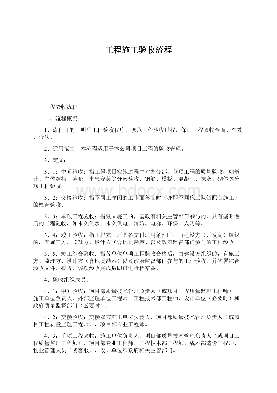 工程施工验收流程.docx