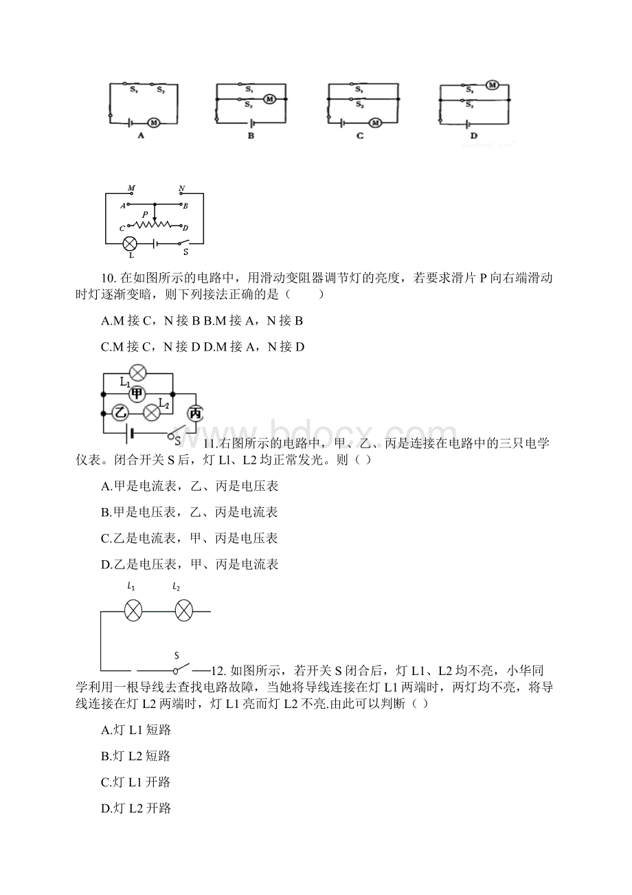 届九年级物理上学期期中试题.docx_第3页