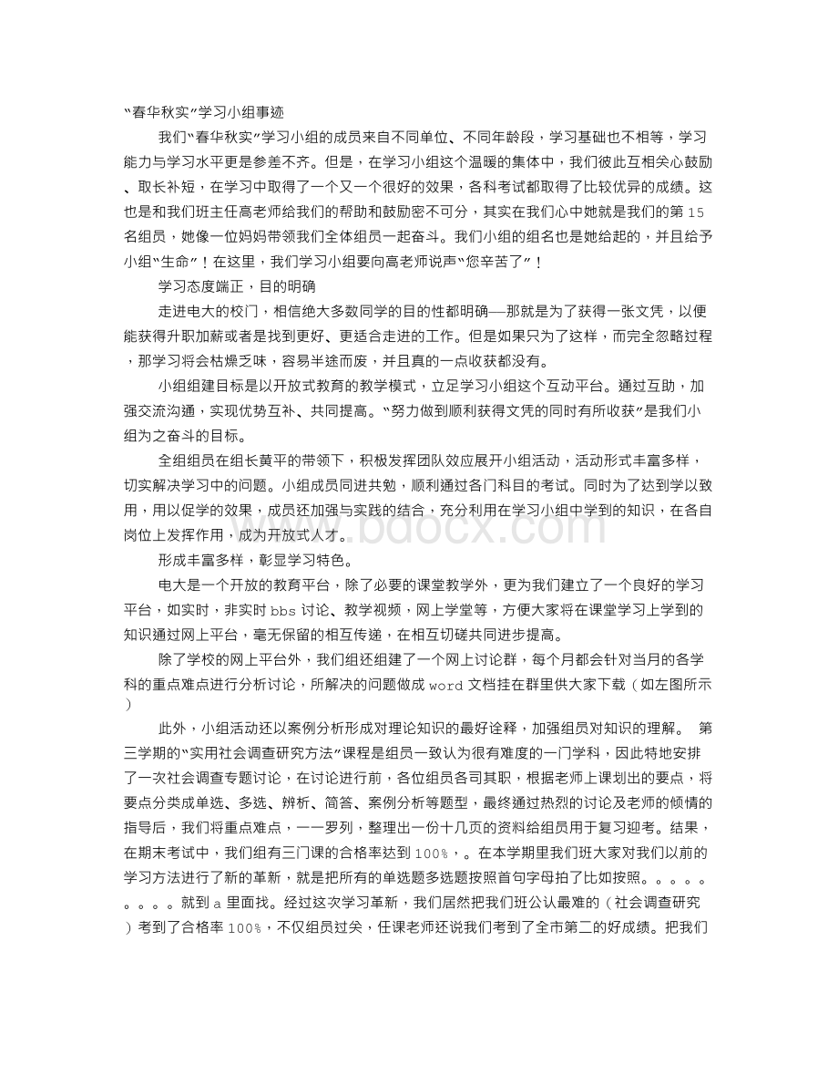 春华秋实读书笔记.doc_第1页